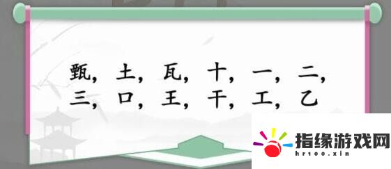 漢字找茬王甄找出12個字如何通關(guān)