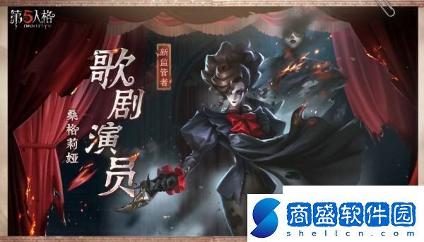 第五人格歌劇演員監(jiān)管者有哪些