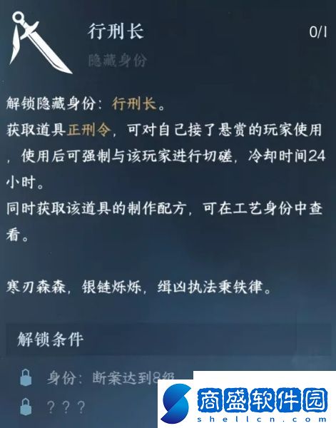 逆水寒手**刑長身份怎么獲取