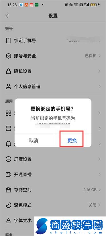 快手極速版電話號碼怎么更換
