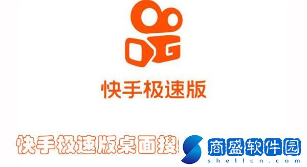 快手極速版桌面搜索框怎么添加