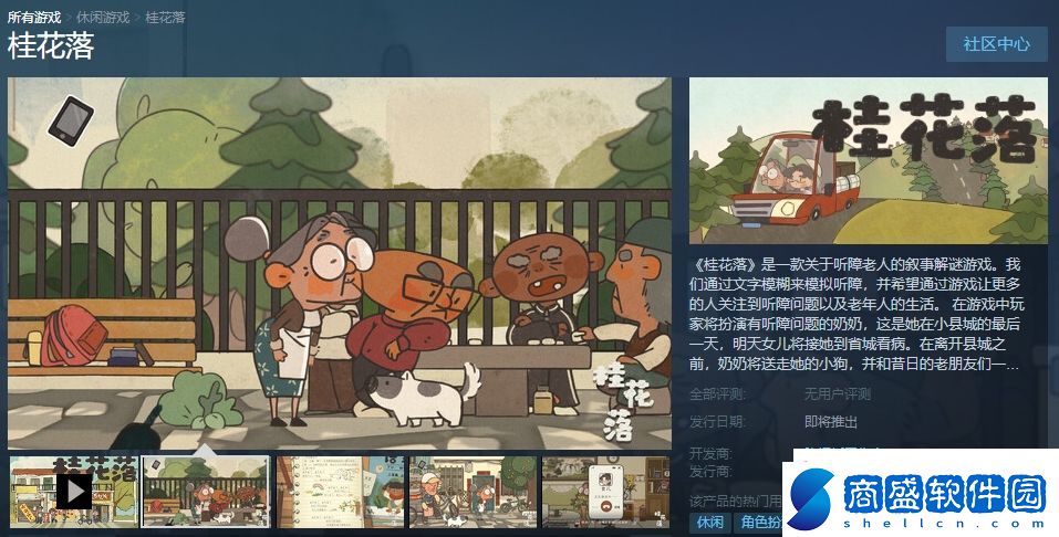 國產(chǎn)敘事解謎游戲桂花落上架Steam