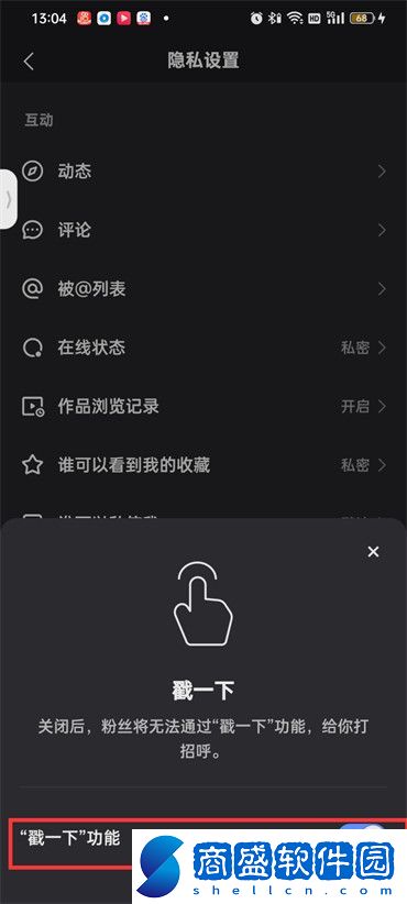 快手戳一下怎么關閉功能