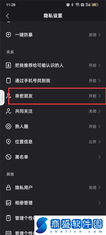 快手怎么隱藏親密關系