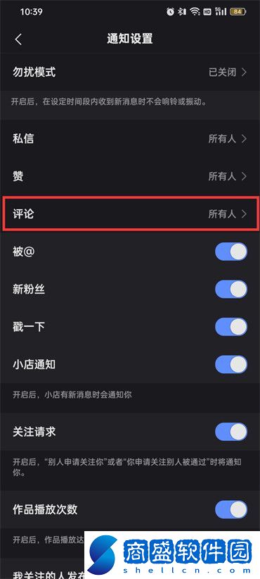 快手評論通知怎么關閉