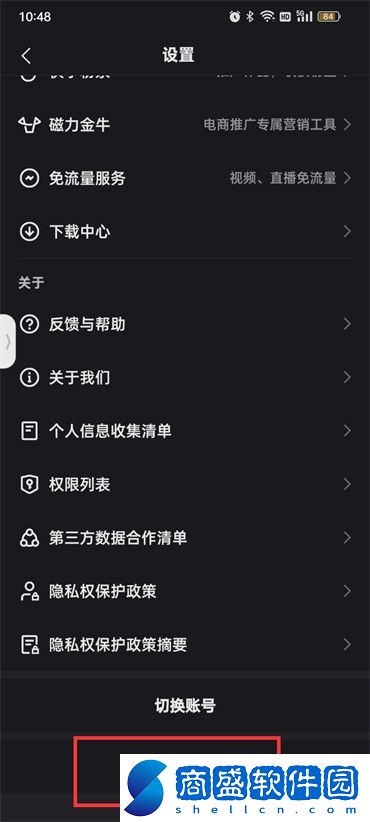 快手怎么退出登錄