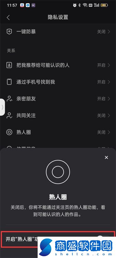 快手怎么屏蔽熟人不讓熟人看到