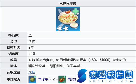 幻塔氣球果沙拉怎么做