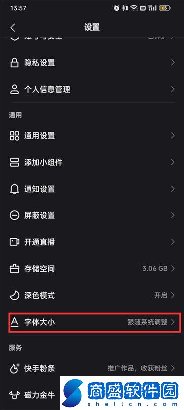 快手字體大小在哪調節