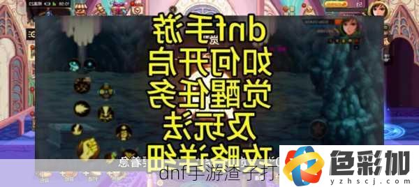 dnf手游渣子打破招