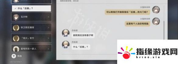 崩壞星穹鐵道劇院后巷緊閉的大門怎么開啟