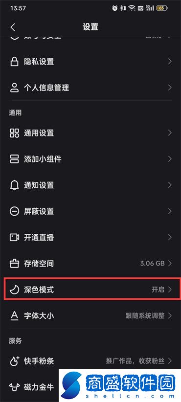 快手深色模式在哪里