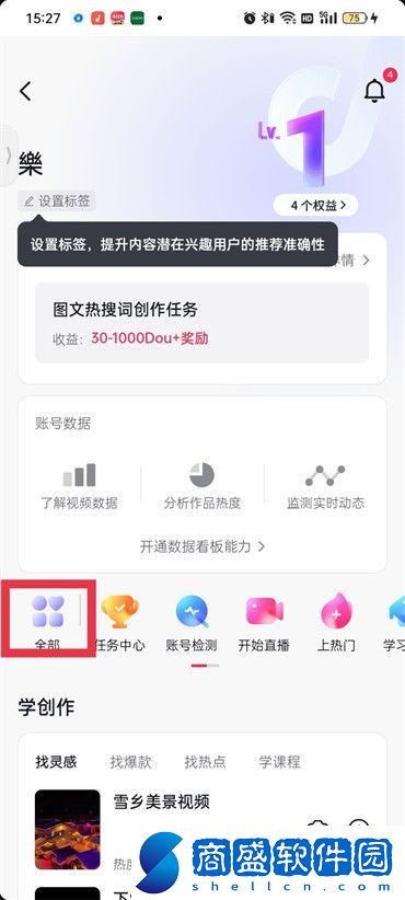 抖音怎么開櫥窗