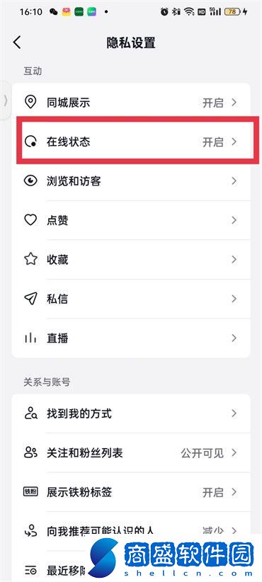 抖音怎么設置隱身在線2022