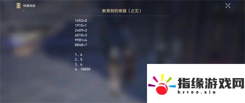 崩壞星穹鐵**育部的難題之五答案是什么