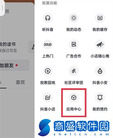 抖音上線的“應用中心”功能在哪里