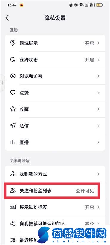抖音怎么設置關注的人不讓別人看