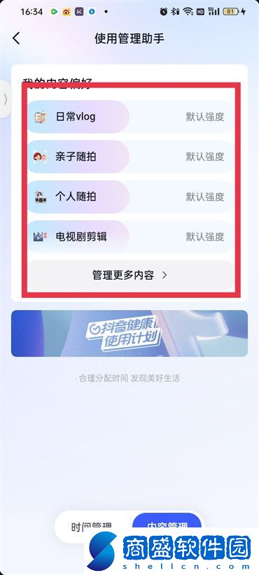 抖音怎么設(shè)置內(nèi)容偏好2022