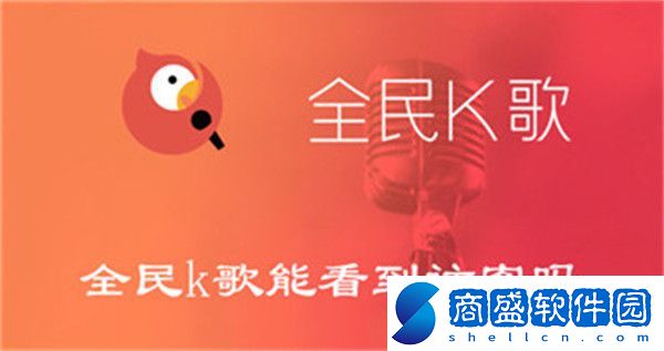 全民k歌能看到訪客嗎