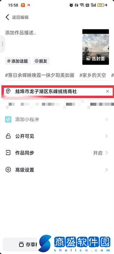 抖音怎么定位自己想要的位置