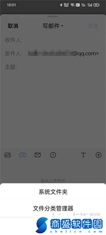 手機qq郵箱怎么發文件給別的郵箱