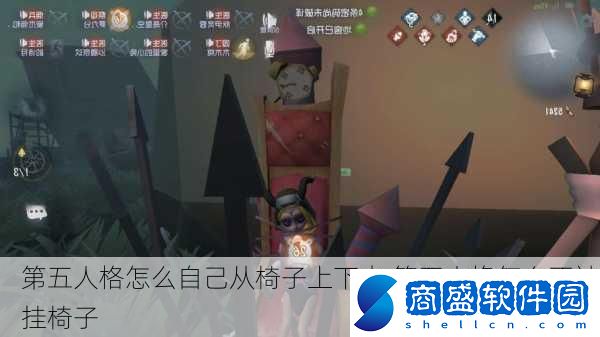 第五人格怎么自己從椅子上下來