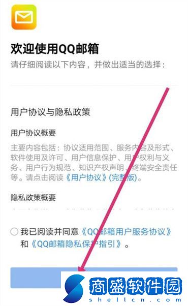 手機上怎么注冊QQ郵箱