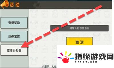 迷你世界兌換碼2024永久推薦