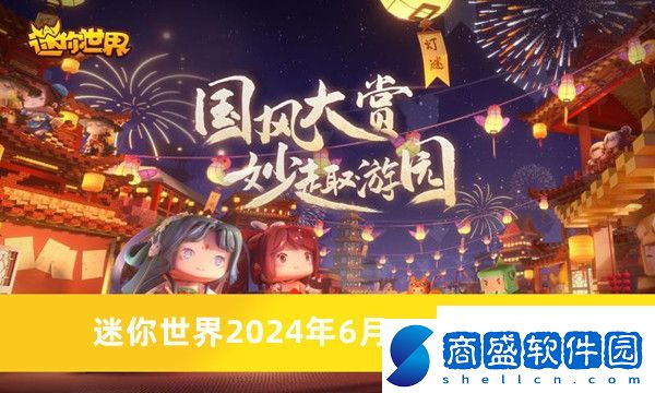 迷你世界兌換碼2024永久推薦