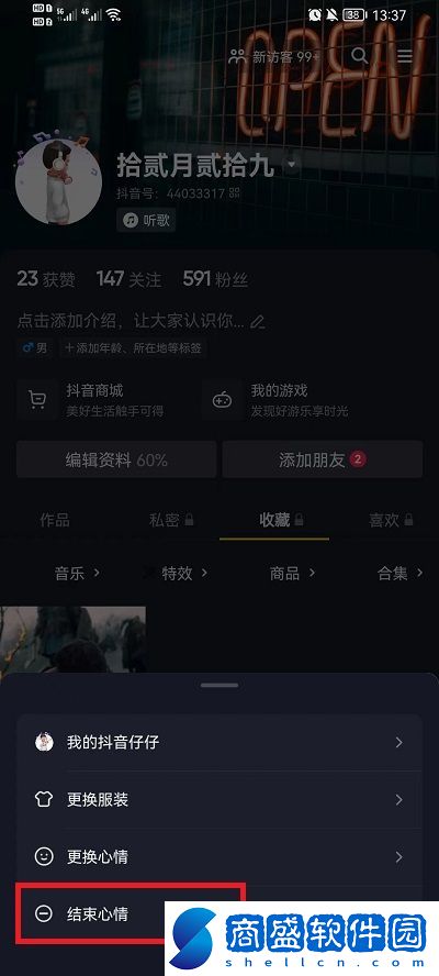 抖音心情怎么關閉