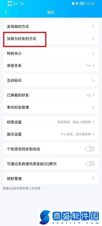 QQ怎么設置拒絕任何人添加好友