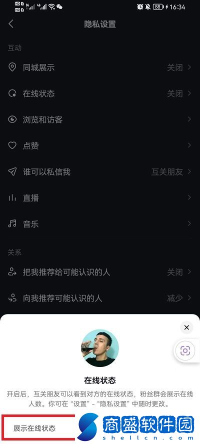 抖音怎么設置狀態不在線