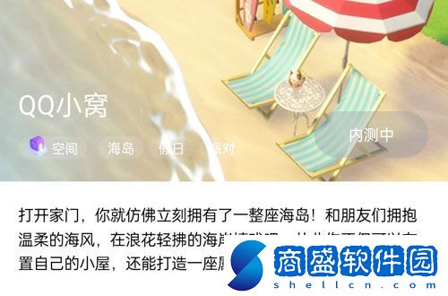 QQ小窩內測中是什么意思