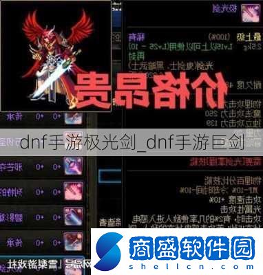 dnf手游極光劍