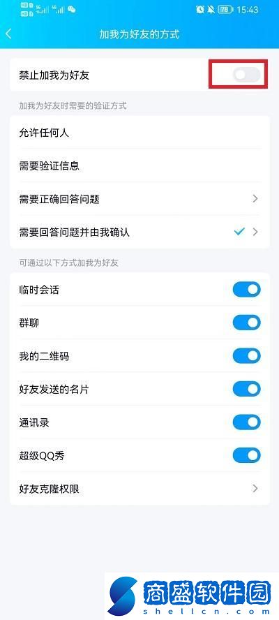 QQ怎么設置拒絕任何人添加好友