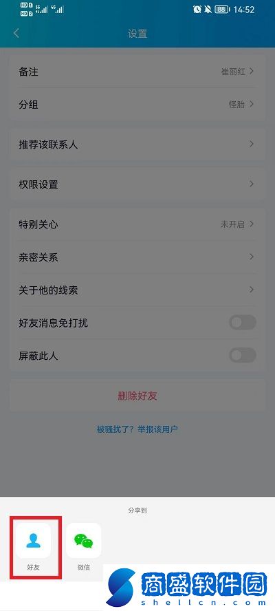 手機QQ怎么推薦好友給別人