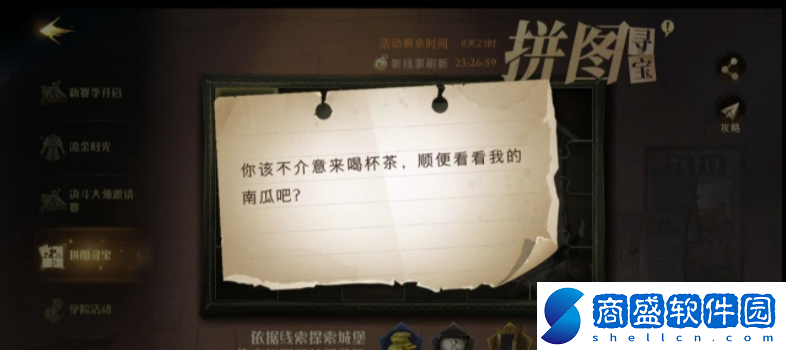 哈利波特魔法覺醒聽說那里能買到速效逃課糖和便攜式沼澤碎片位置在哪