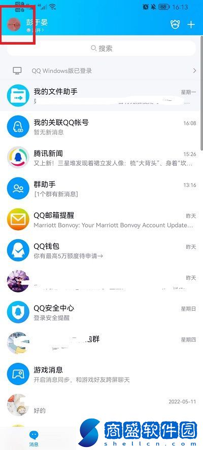 QQ小世界怎么從底部移除