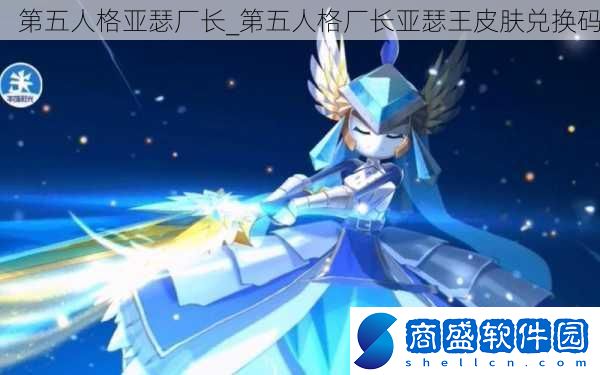 第五人格亞瑟廠長