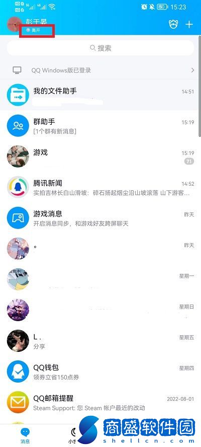 手機QQ怎么設置離線狀態而不是離線請留言