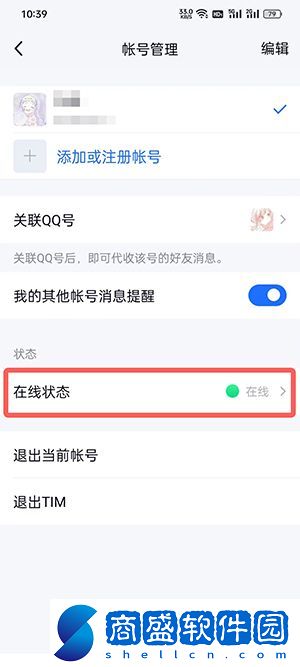 tim怎么改狀態