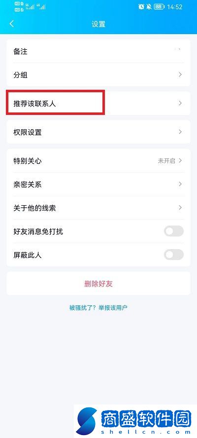 手機QQ怎么推薦好友給別人