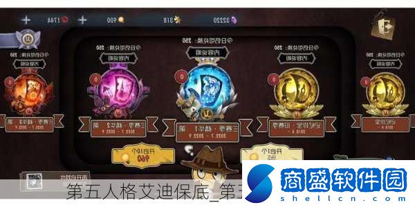 第五人格艾迪保底