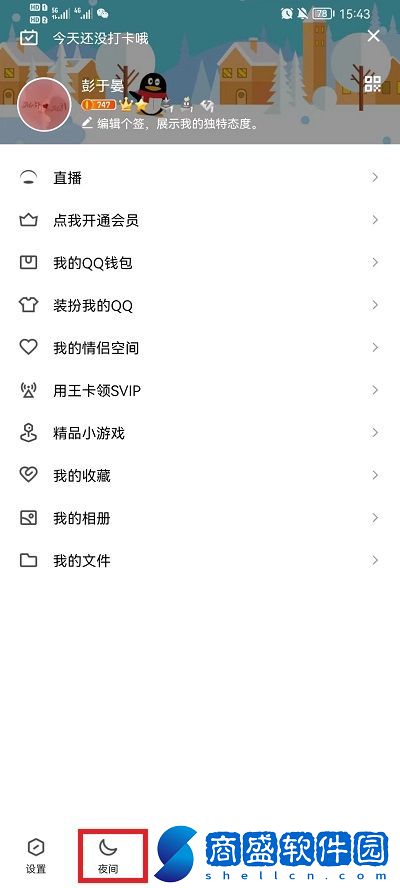 手機QQ怎么設(shè)置夜間模式