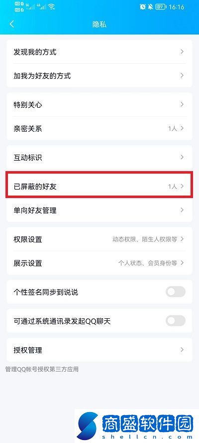 手機QQ怎么看屏蔽的人