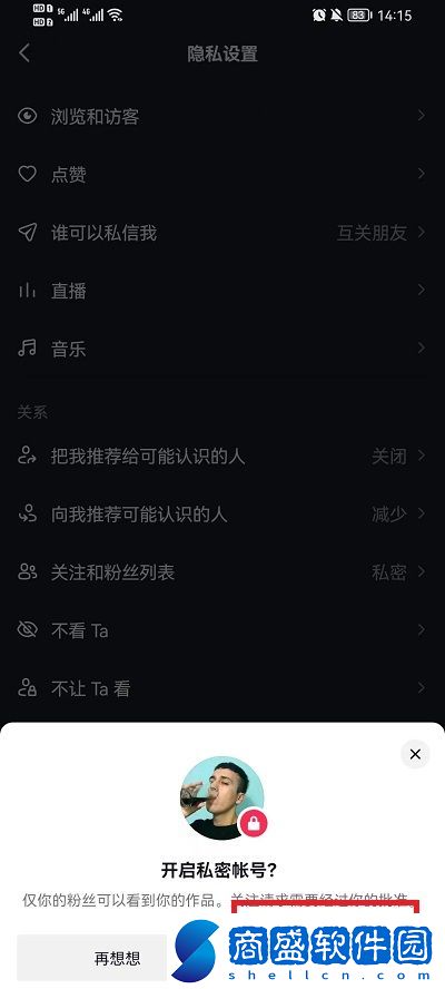 抖音怎么設置不讓別人評論