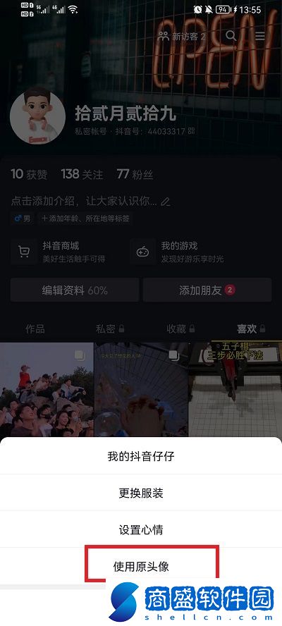 我的抖音仔仔頭像怎么換