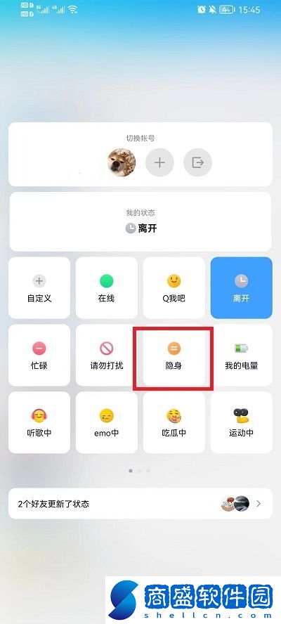 手機(jī)QQ怎么設(shè)置隱身