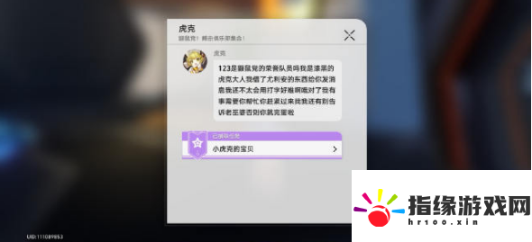 崩壞星穹鐵道小虎克的寶貝任務怎么完成