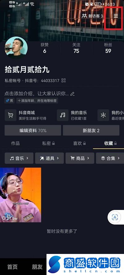 抖音怎么設置狀態不在線